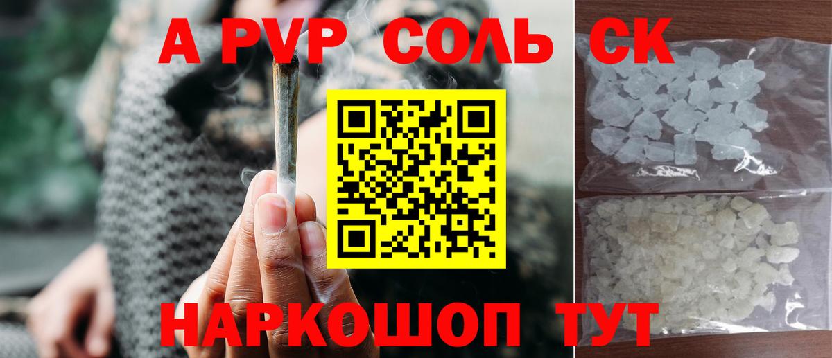 A-PVP VHQ Шадринск
