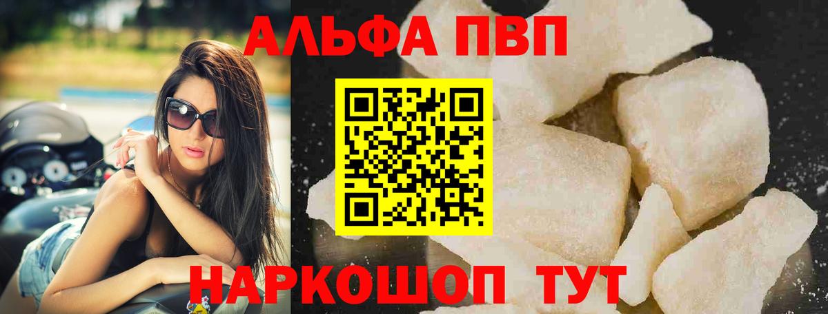Alpha-PVP  А ПВП Crystall  Вход с VPN  Альфа ПВП мука  Alfa_PVP мука  даркнет сайт  Шадринск 