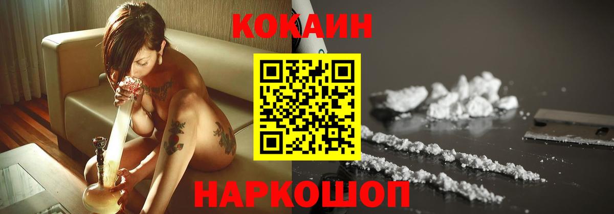 Cocaine Эквадор  Вход с VPN  Шадринск  Кокаин Columbia 
