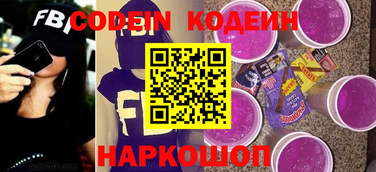 Кодеиновый сироп Lean Purple Drank  Вход с VPN  хочу наркоту  Кодеиновый сироп Lean Purple Drank  Шадринск 