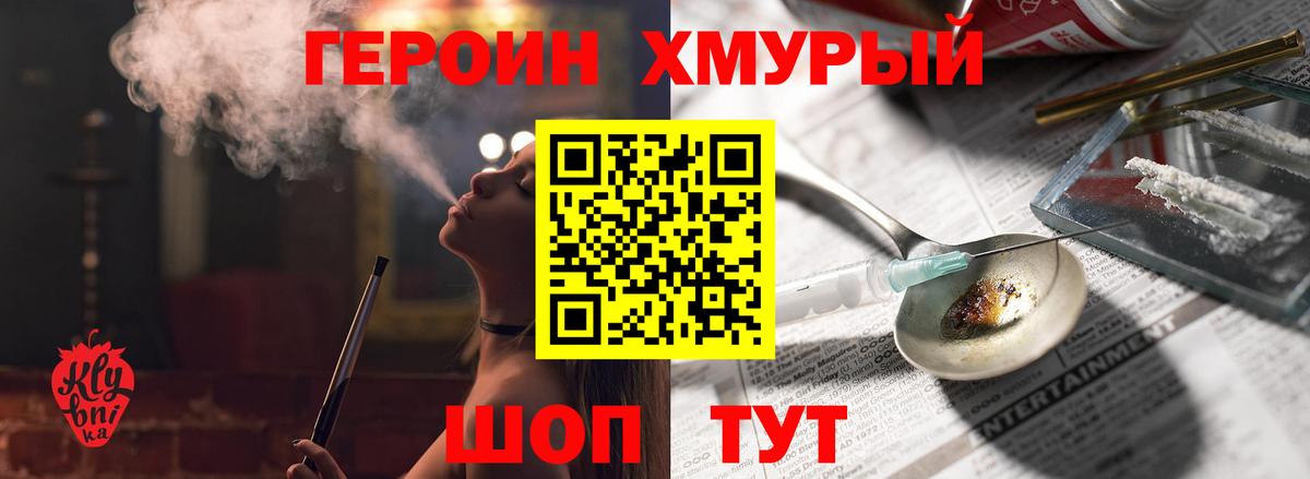 Героин Афган  Вход с VPN  Шадринск 