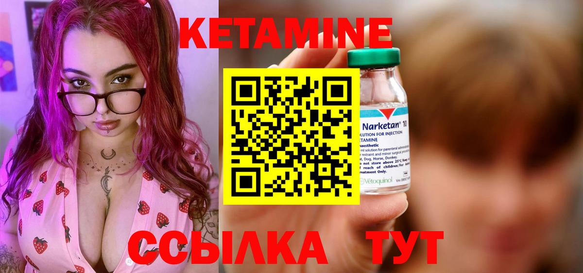 Шадринск  КЕТАМИН VHQ  Вход с VPN 