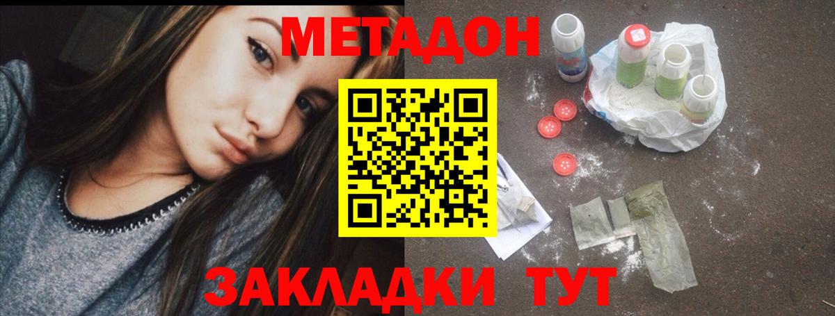 Метадон мёд Шадринск